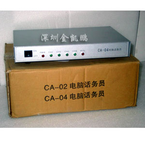 愛科信&nbsp;&nbsp;電腦話務(wù)員&nbsp;&nbsp;CA-04